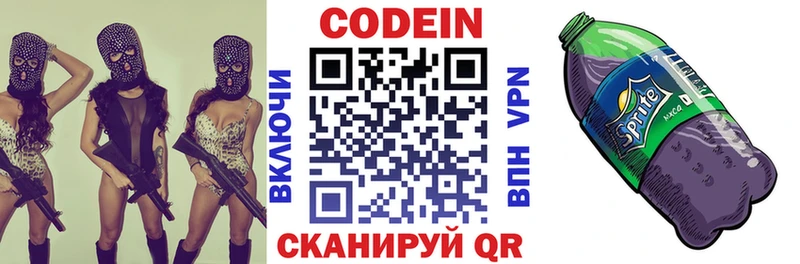 Codein напиток Lean (лин)  Чапаевск 